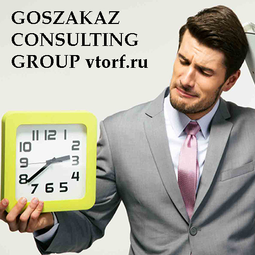 Срок получения банковской гарантии от GosZakaz CG в Туапсе